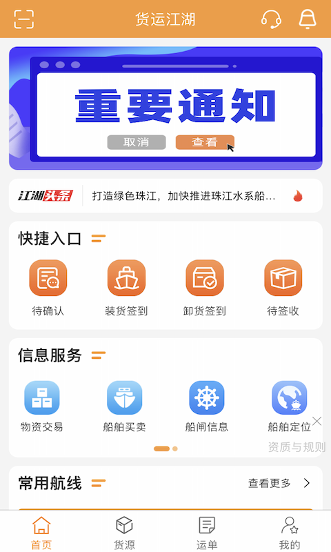 貨運(yùn)江湖船東版截圖預(yù)覽