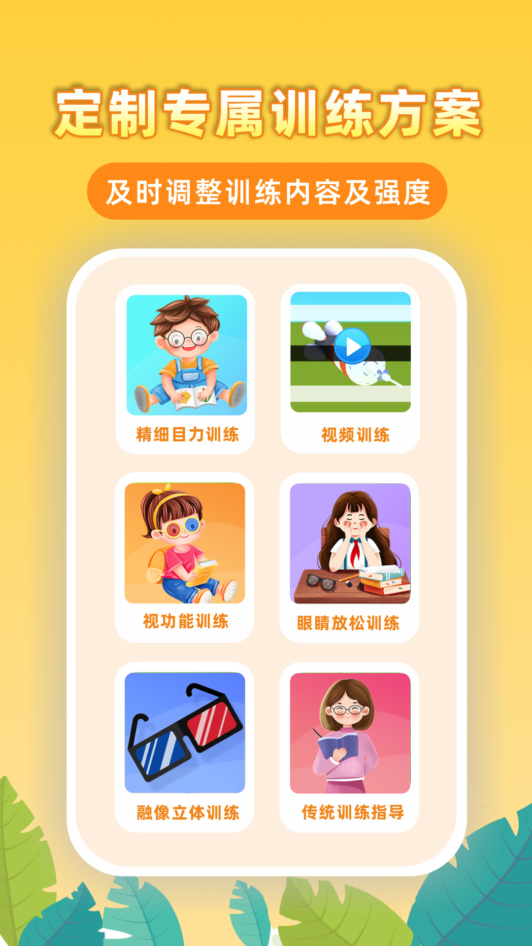 弱視增視助手截圖預(yù)覽