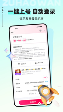 租號玩截圖