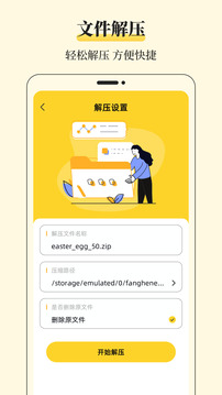 解壓縮Unzip文件管理截圖