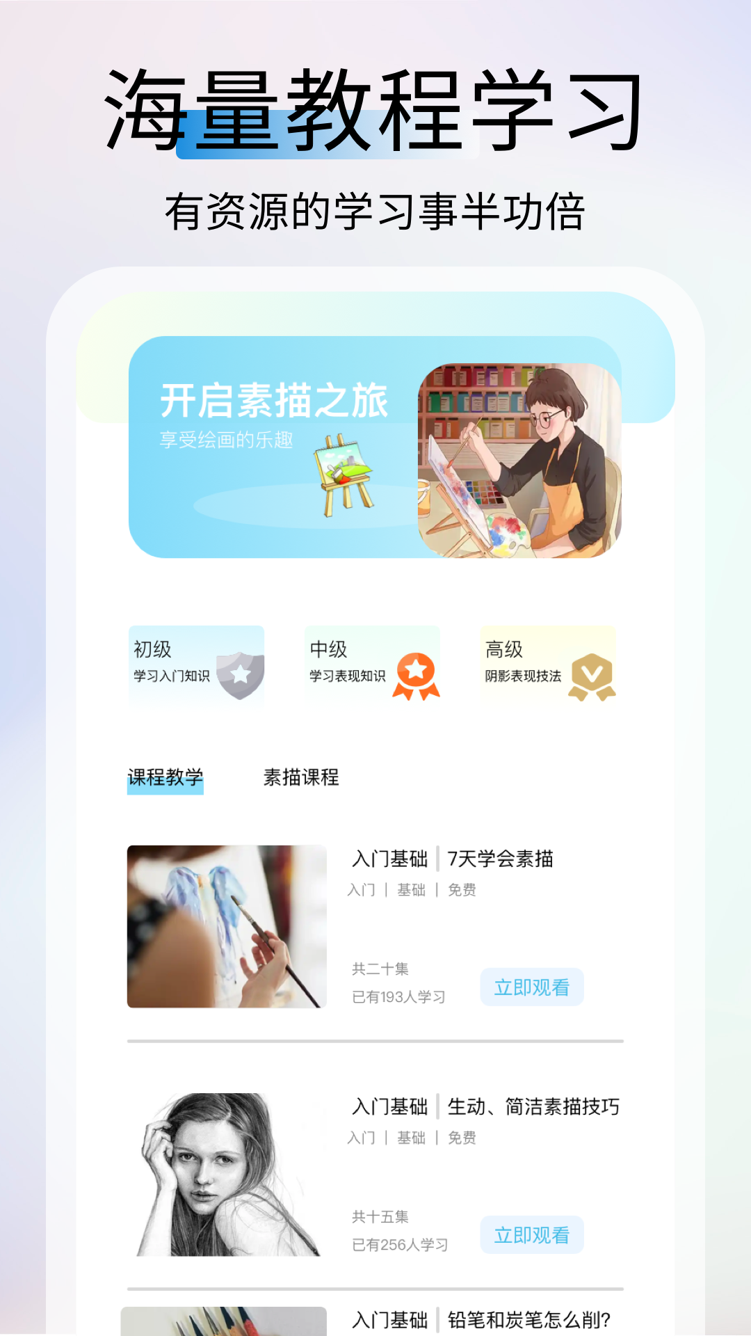 AR素描大師截圖預(yù)覽