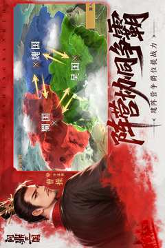 問(wèn)鼎三國(guó)截圖