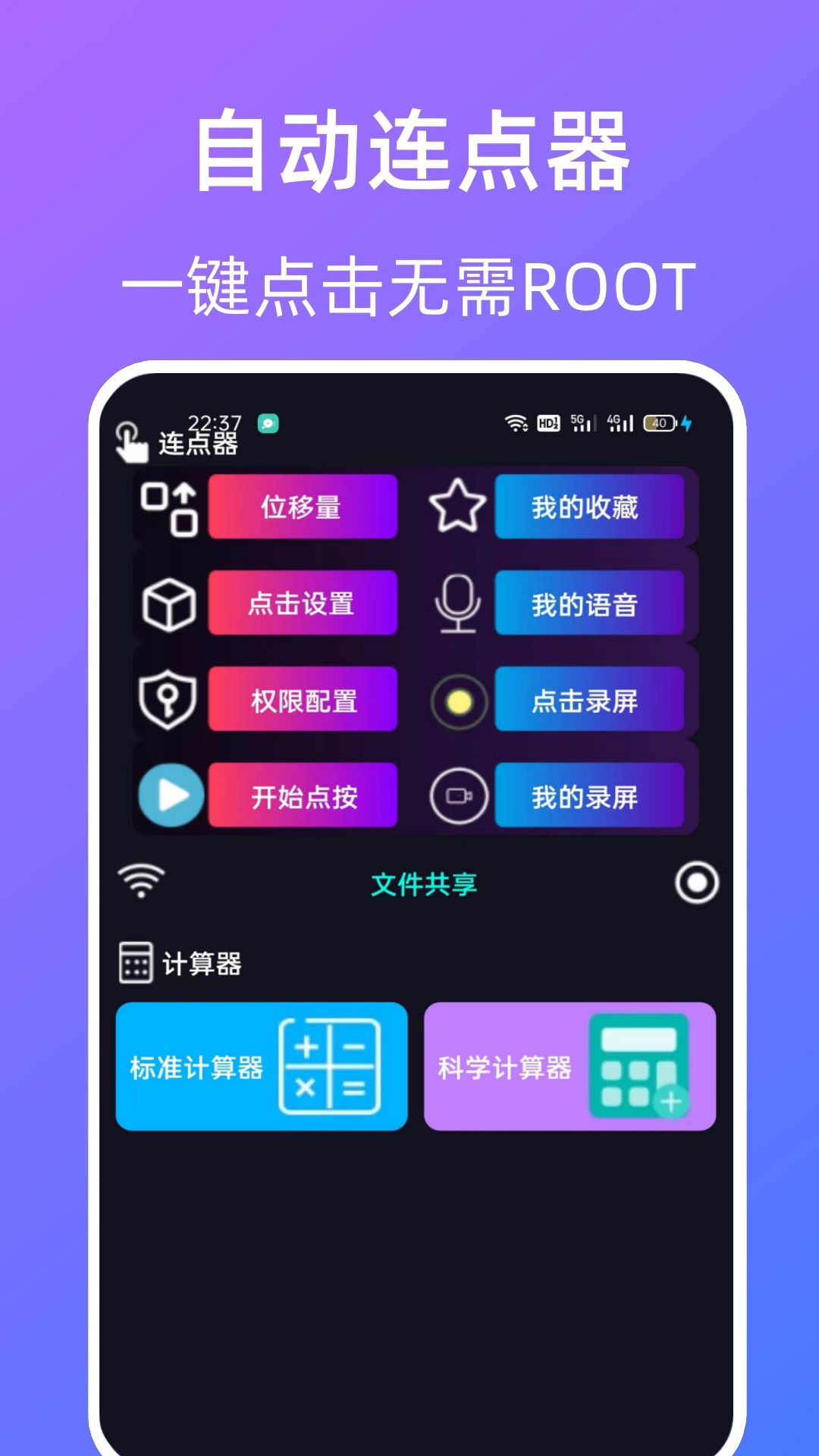 指令連點器截圖預(yù)覽