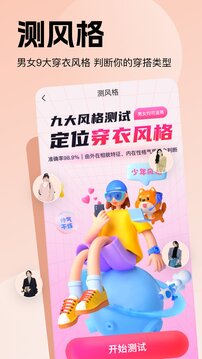 穿搭助手截圖