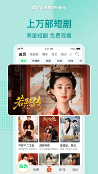 愛奇藝極速版截圖