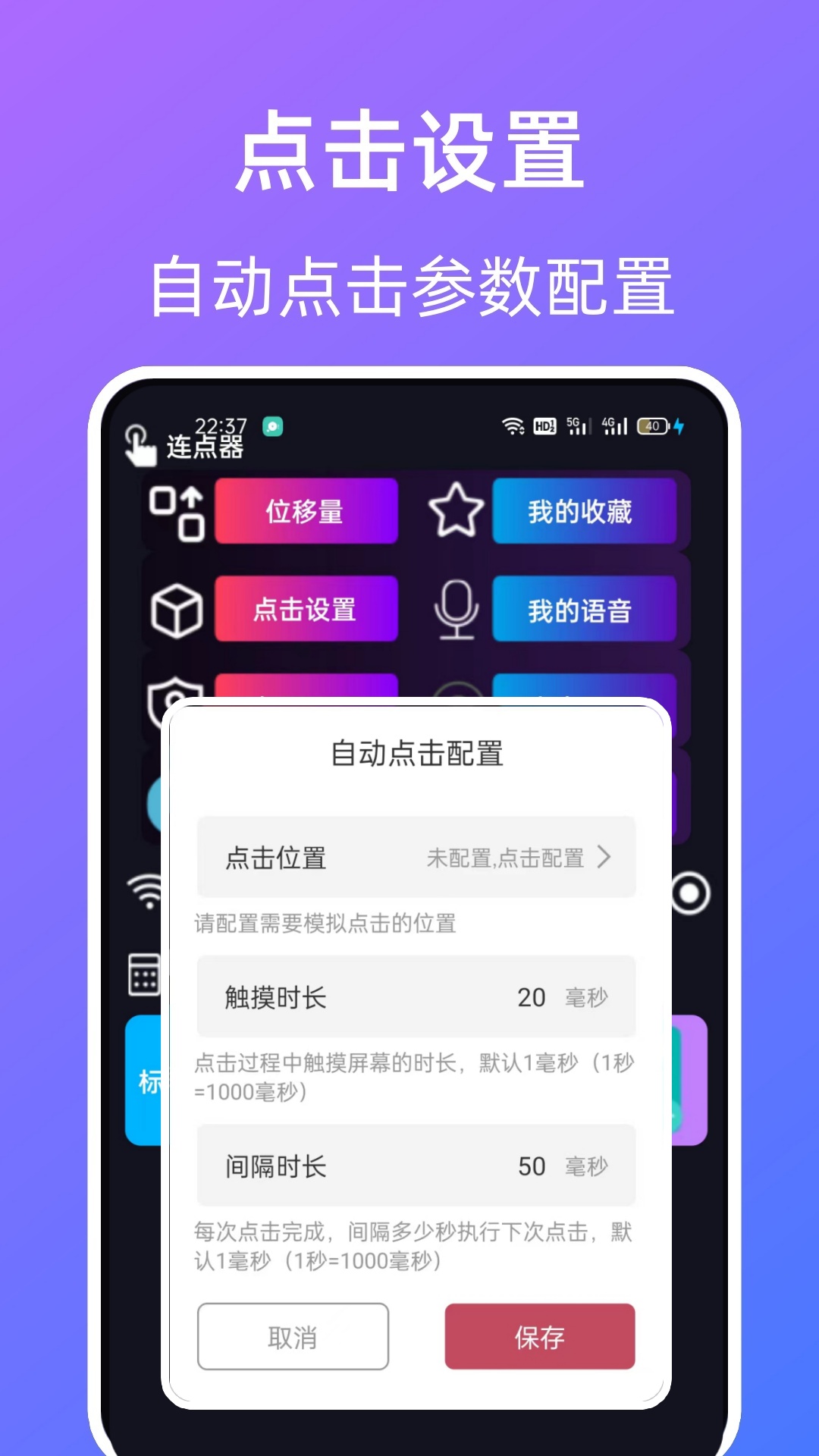 指令連點器截圖預(yù)覽