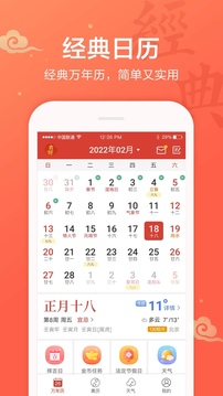 吉祥日歷萬年歷截圖