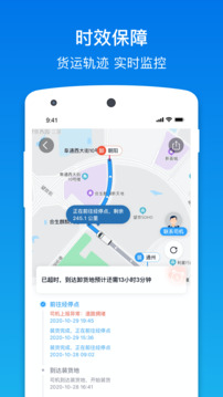 福佑卡車貨主版截圖