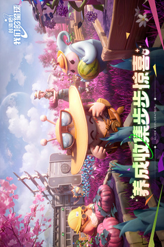 創(chuàng)造吧！我們的星球截圖