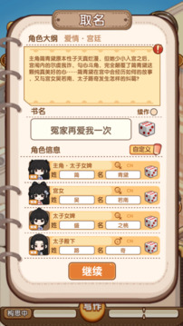 小說家模擬2截圖