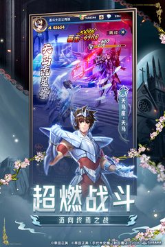 圣斗士星矢：正義傳說截圖