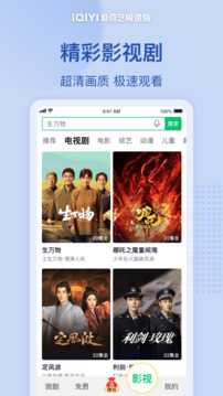 愛奇藝極速版截圖