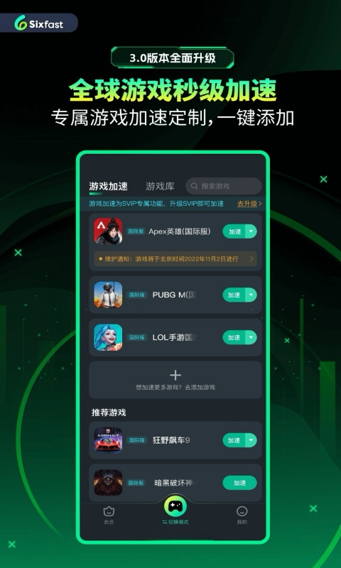 Sixfast截圖預(yù)覽
