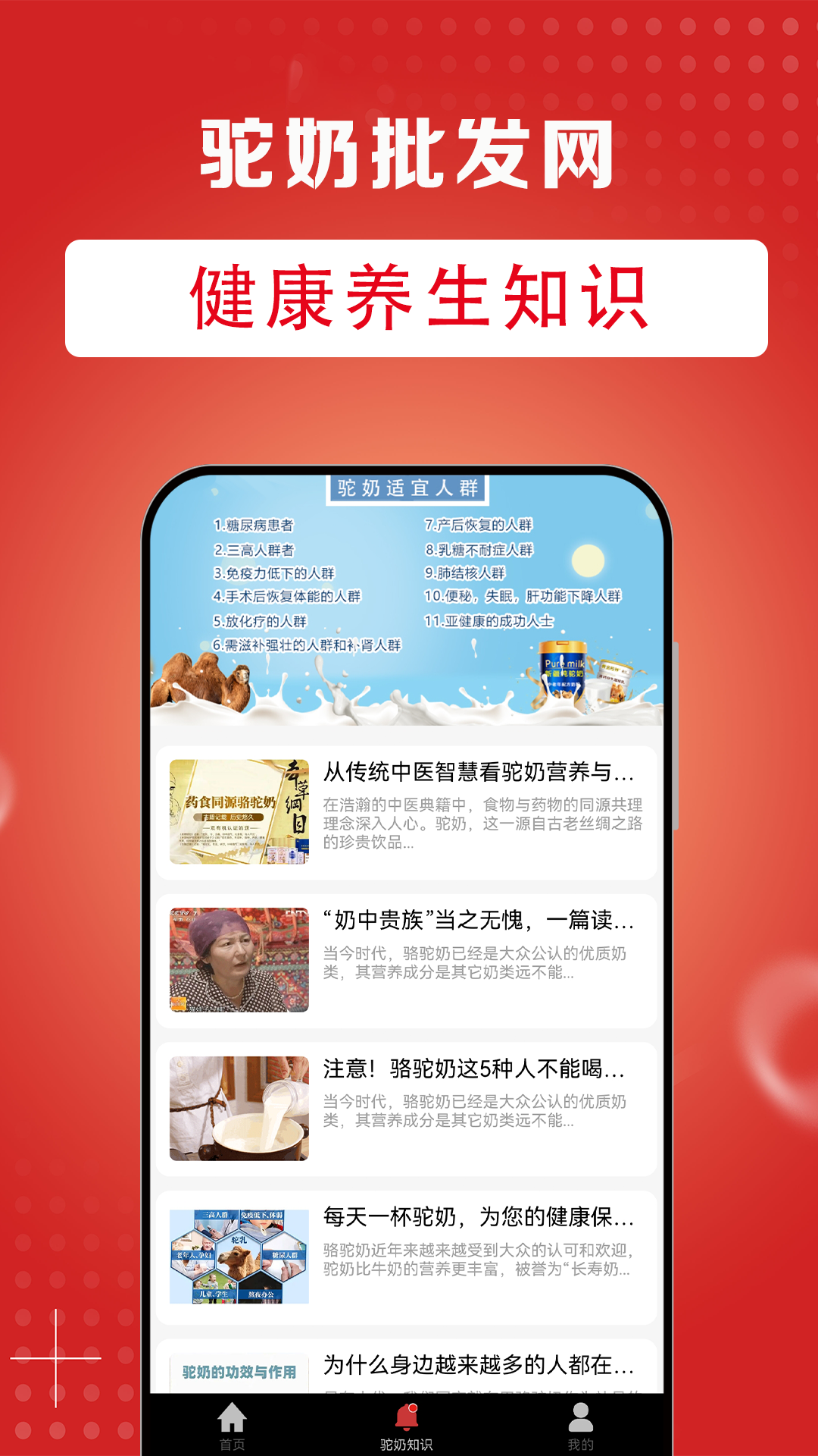 駝奶批發(fā)網(wǎng)截圖預(yù)覽