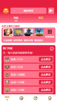 畫質(zhì)怪獸助手截圖