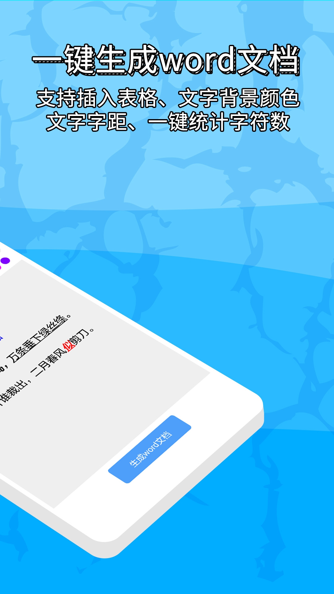 便捷word文檔制作截圖預覽