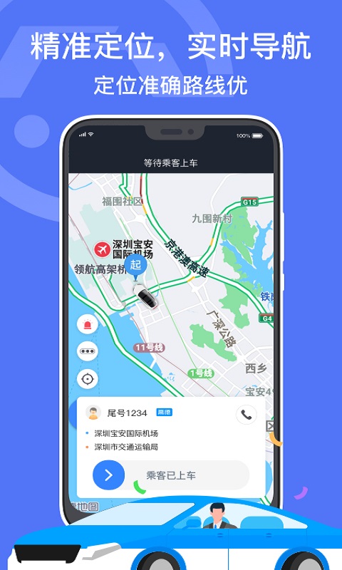 深圳出租截圖預(yù)覽