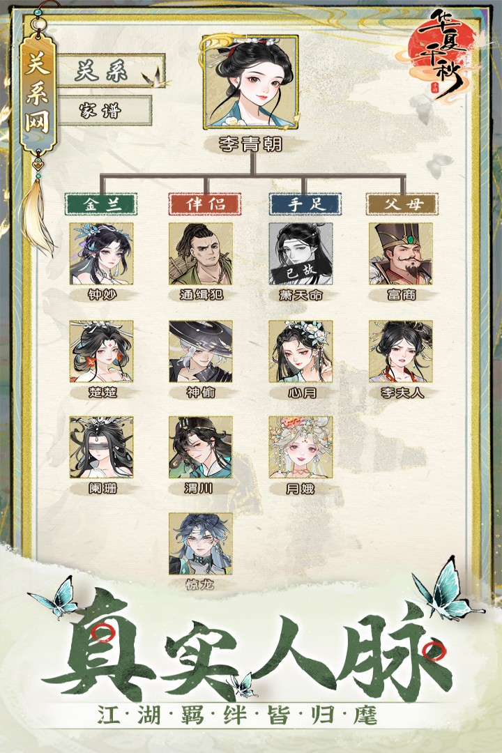 華夏千秋截圖預(yù)覽