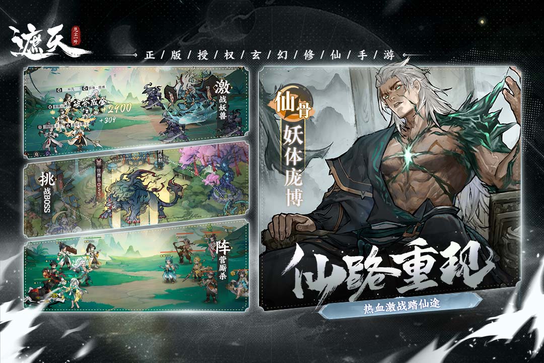 遮天：凡塵一葉截圖預(yù)覽