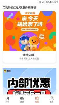 閃購截圖
