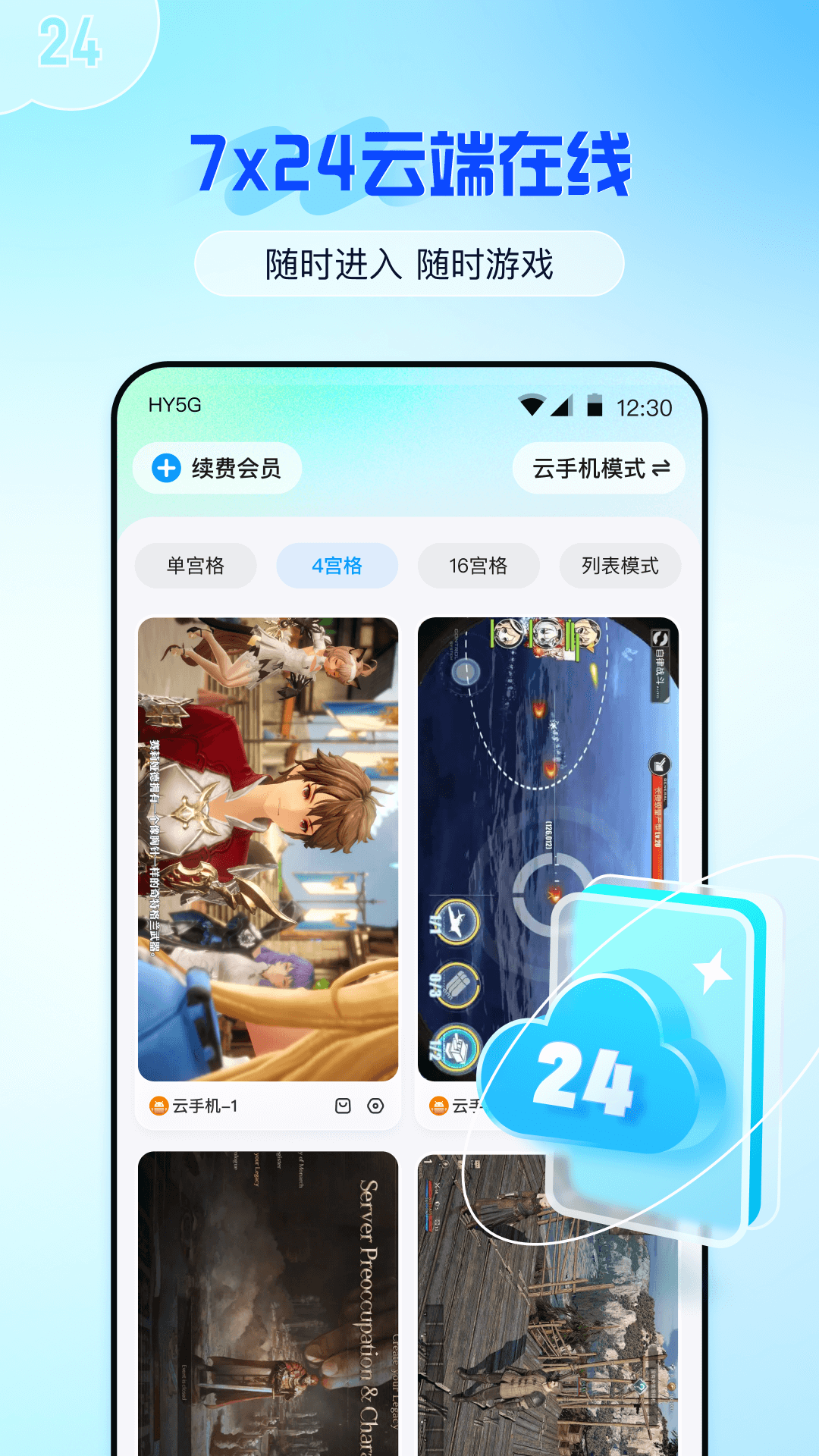 云游俠截圖預(yù)覽