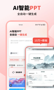 小智寫作助手截圖