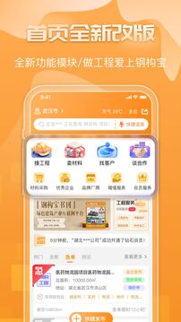 鋼構(gòu)寶截圖