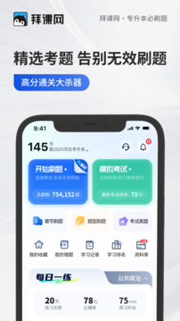 專升本必刷題截圖