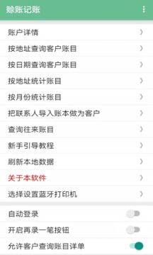 賒賬記賬截圖