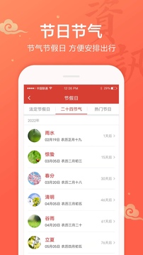 吉祥日歷萬年歷截圖