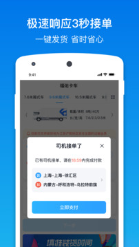 福佑卡車貨主版截圖