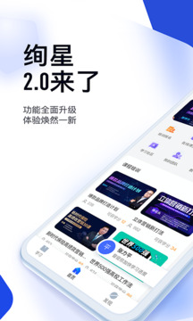 絢星云學(xué)習(xí)截圖
