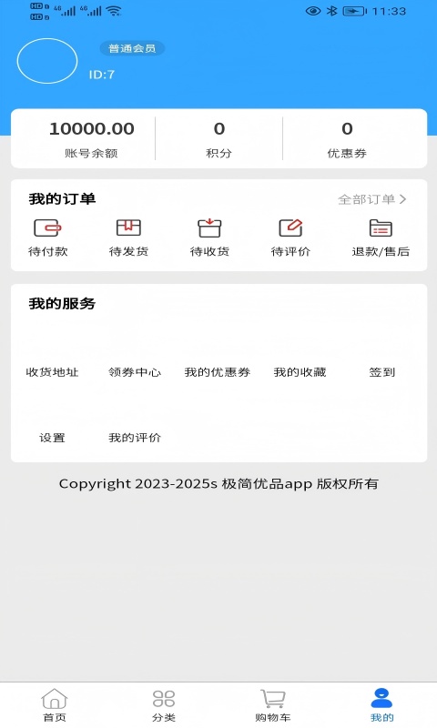 極簡(jiǎn)優(yōu)品截圖預(yù)覽