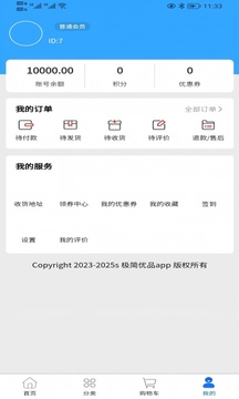 極簡優(yōu)品截圖