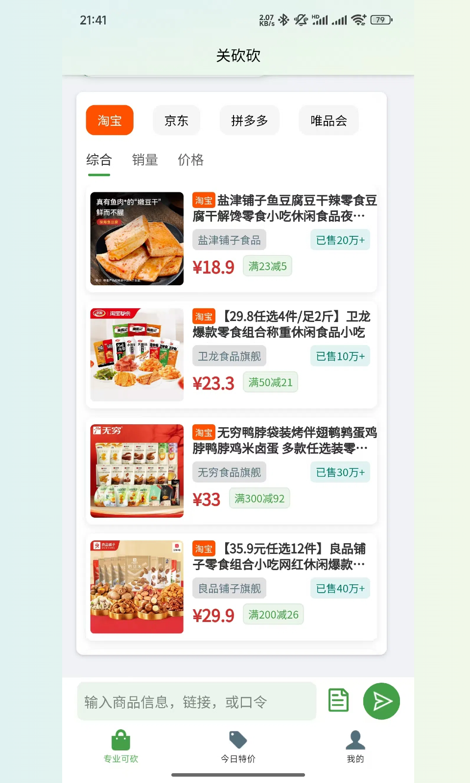 關(guān)砍砍截圖預(yù)覽