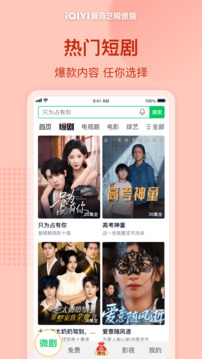 愛奇藝極速版截圖