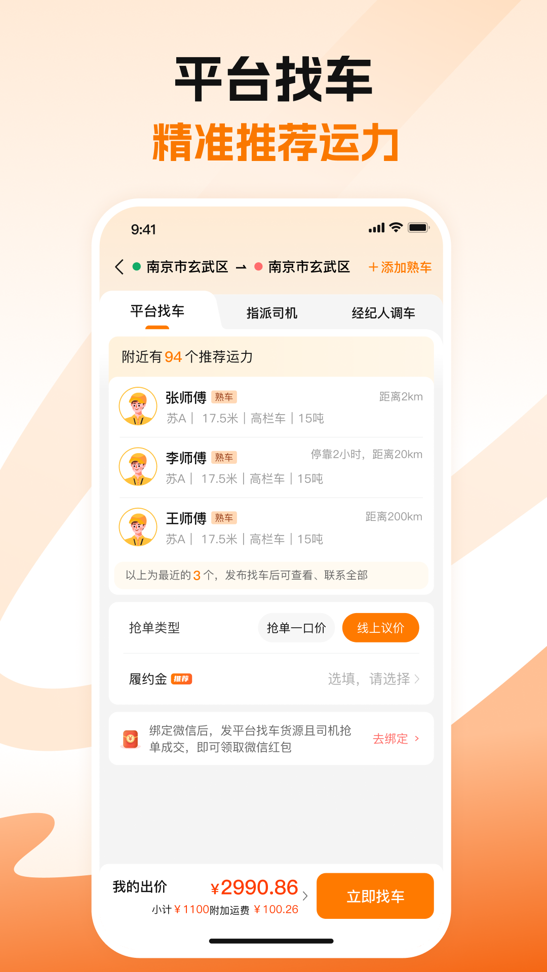 蜂羽貨主截圖預(yù)覽