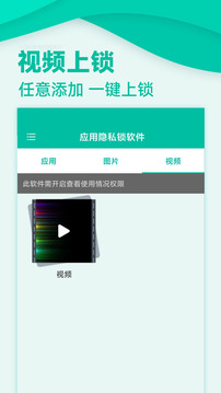 應用隱私鎖軟件截圖