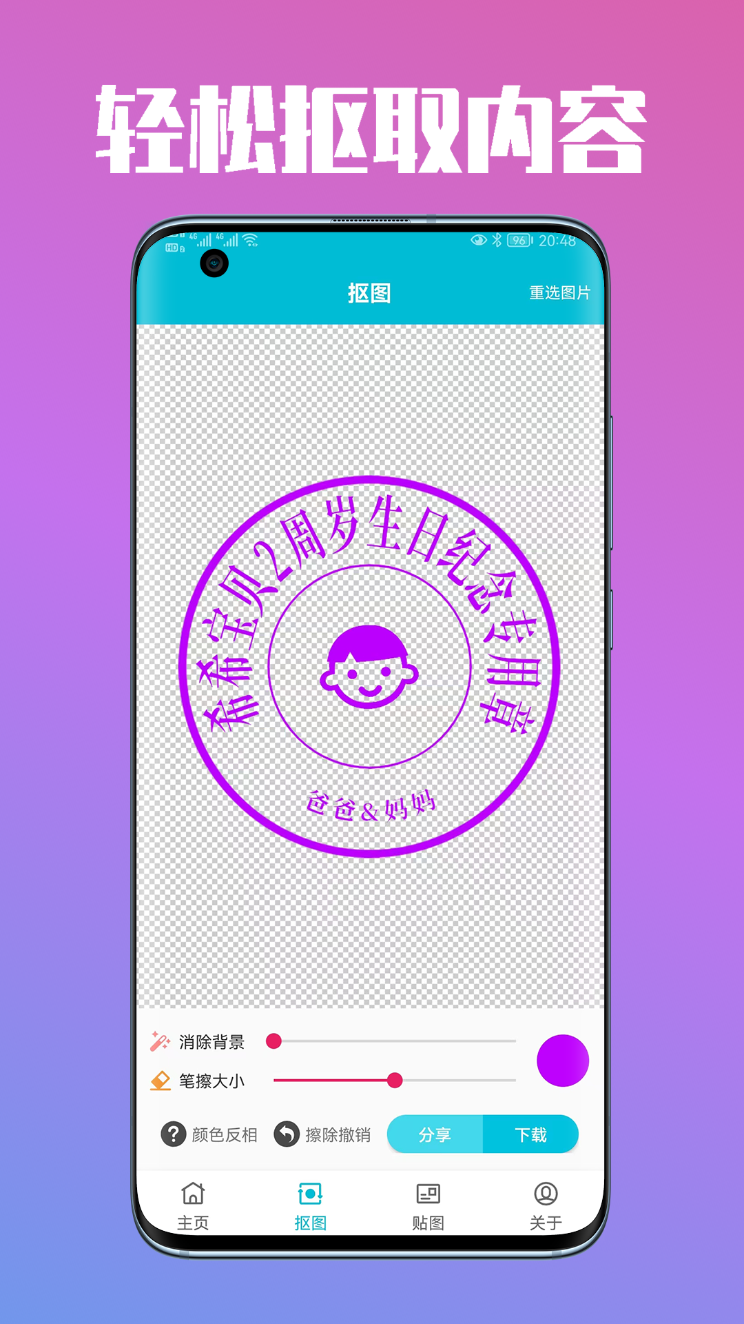 速設(shè)印章截圖預(yù)覽