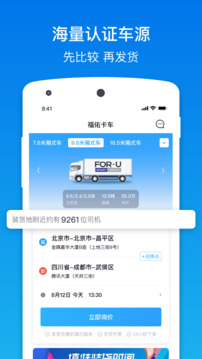 福佑卡車貨主版截圖