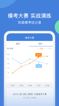 一建萬題庫截圖