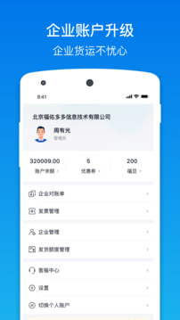 福佑卡車貨主版截圖