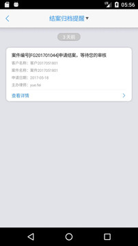 律師e通截圖