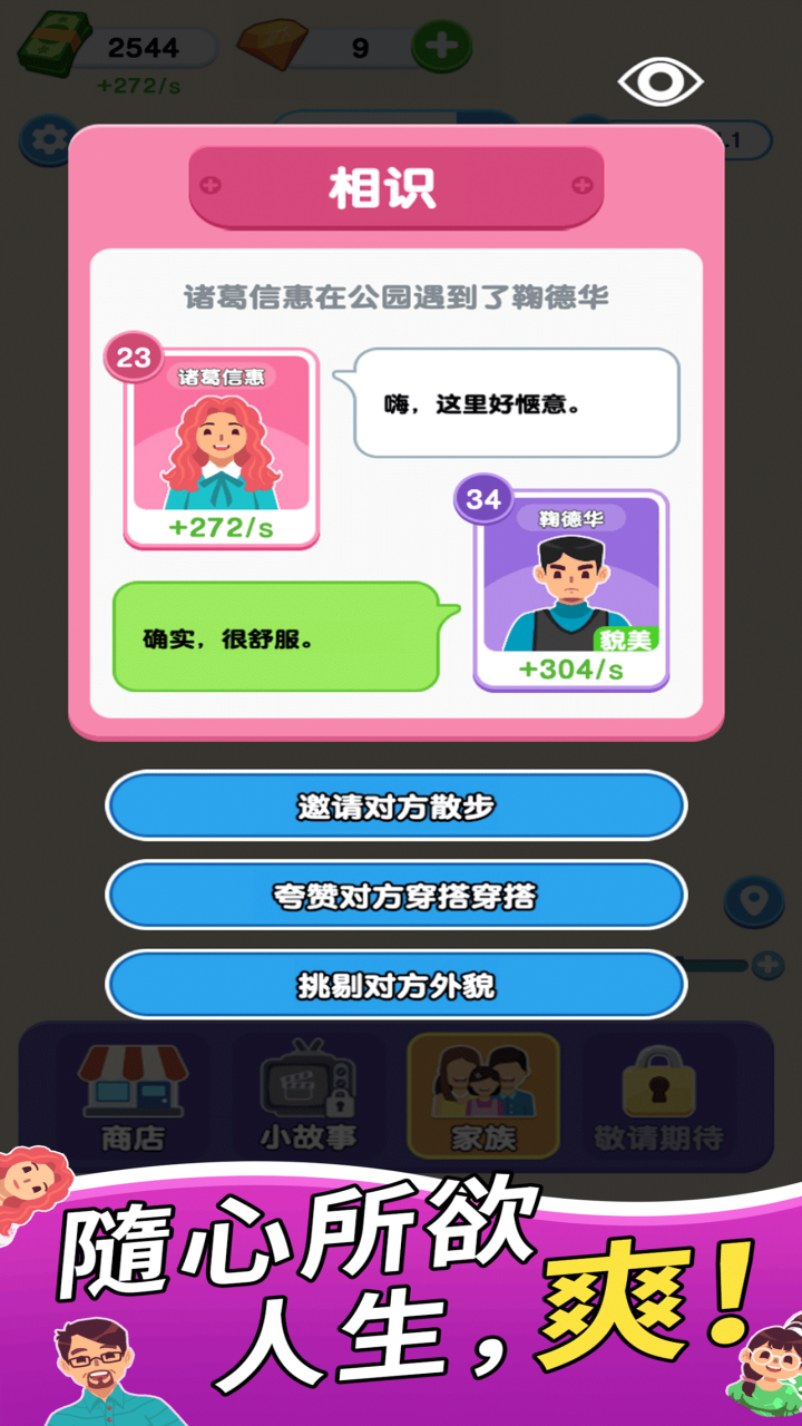 家族人生截圖預(yù)覽