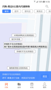 閃購截圖