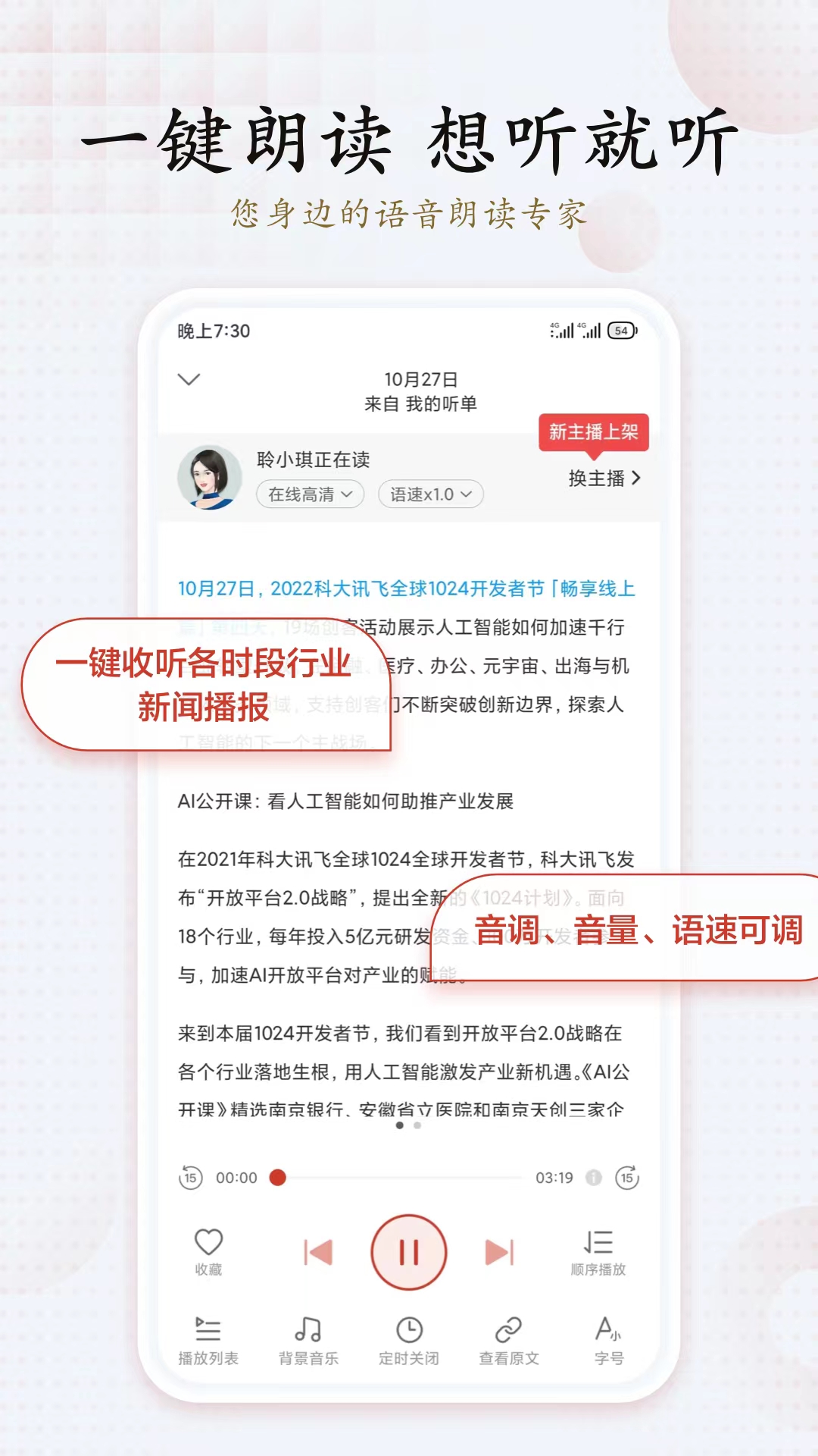 訊飛有聲截圖預(yù)覽