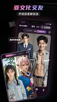 SecondMe截圖