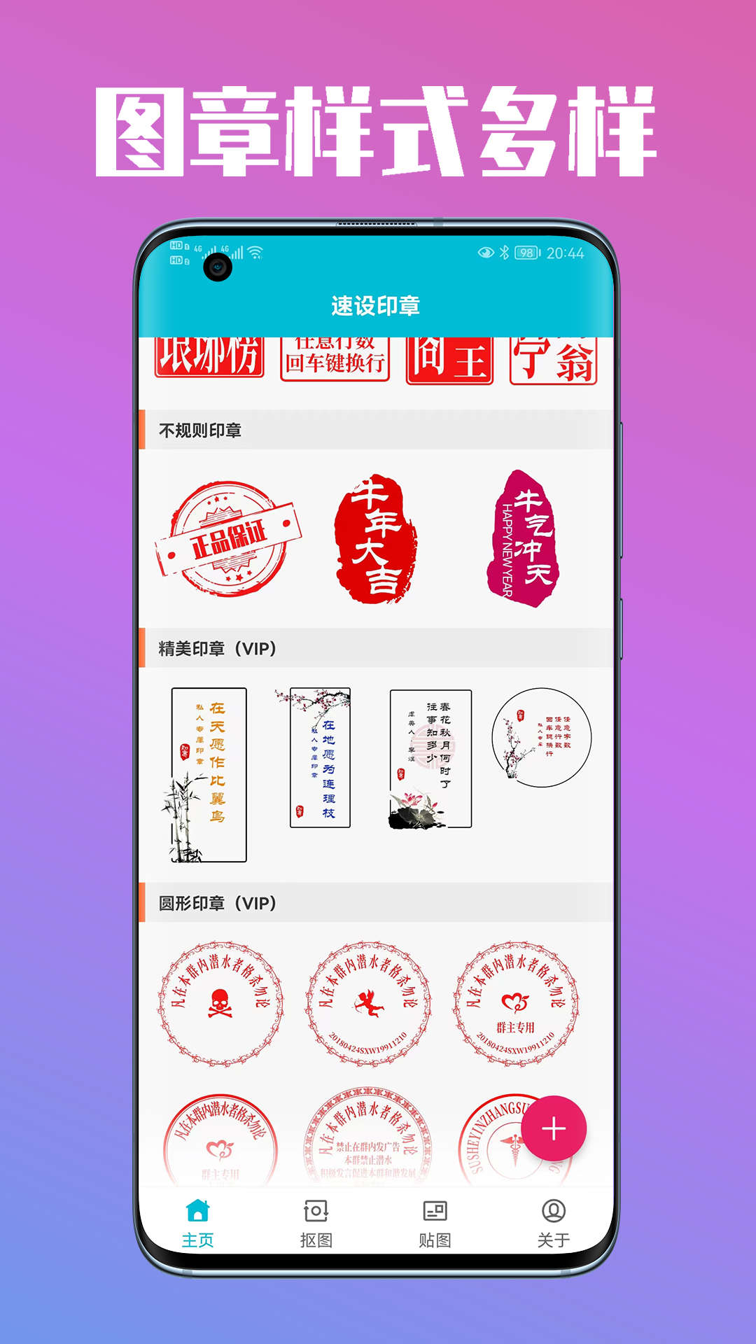 速設(shè)印章截圖預(yù)覽