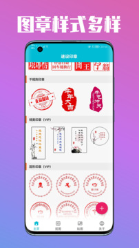 速設(shè)印章截圖