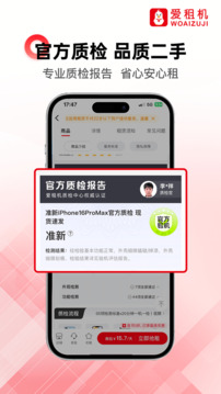 愛租機(jī)截圖